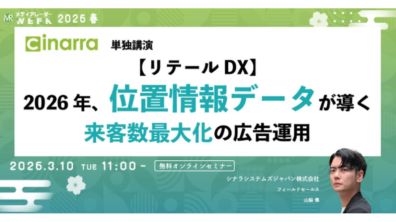 第21回メディアレーダーWEEK 2026 春